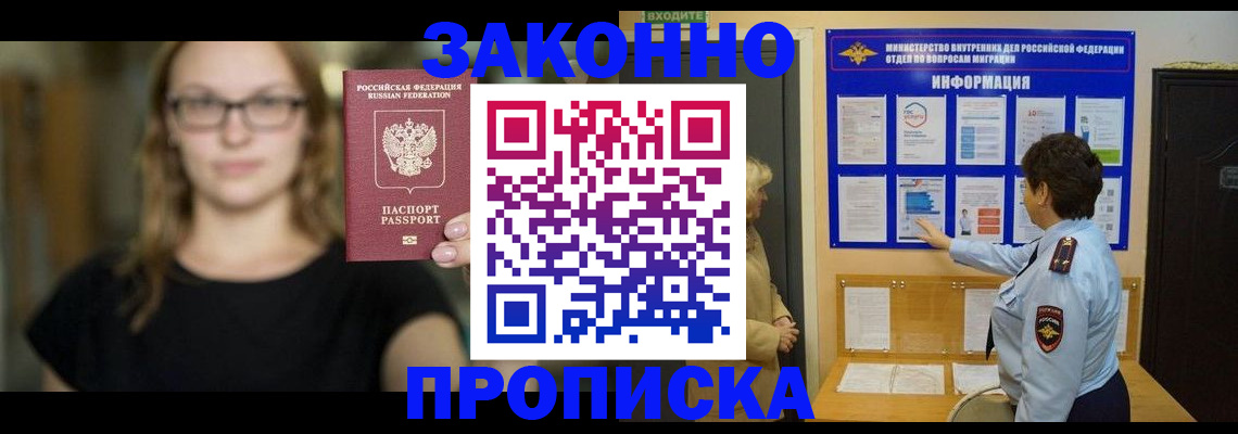 прописка 2025 в Усть-Катаве