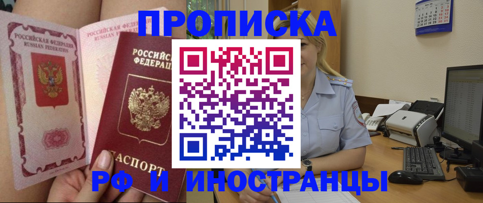 прописка для работы в Усть-Катаве