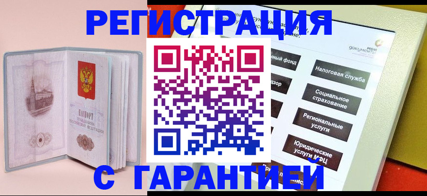 временная регистрация адрес в Усть-Катаве