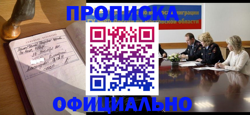 временная регистрация в Усть-Катаве