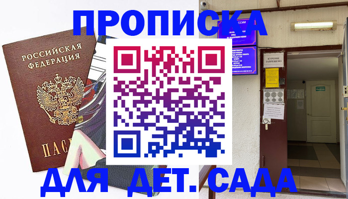 регистрация для дет. сада в Усть-Катаве